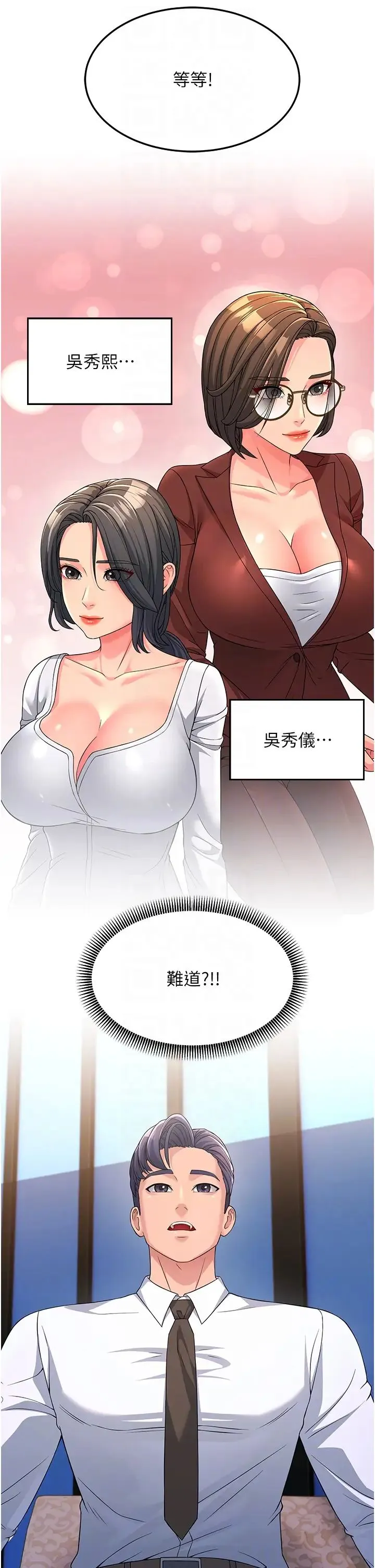 跑友变岳母 - 第8话-是不是觉得我很眼熟? - page 34