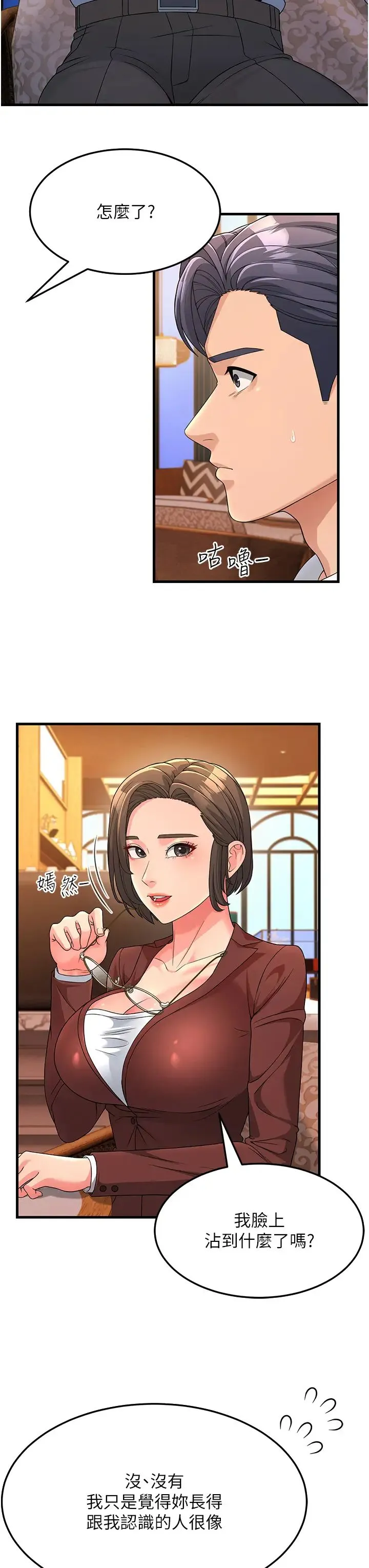 跑友变岳母 - 第8话-是不是觉得我很眼熟? - page 35