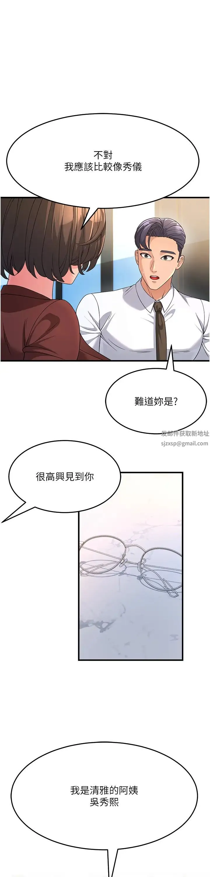 跑友变岳母 - 第8话-是不是觉得我很眼熟? - page 38