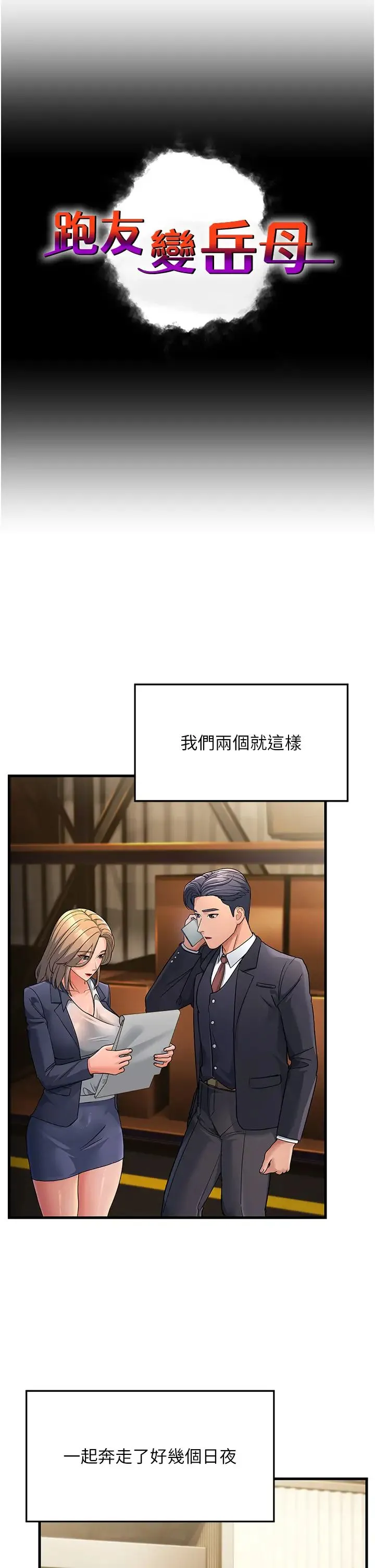 跑友变岳母 - 第28話-我想要你♥ - page 4