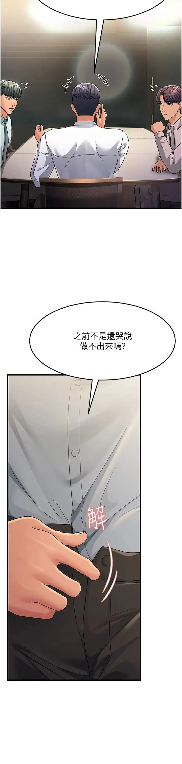 跑友变岳母 - 第28話-我想要你♥ - page 21
