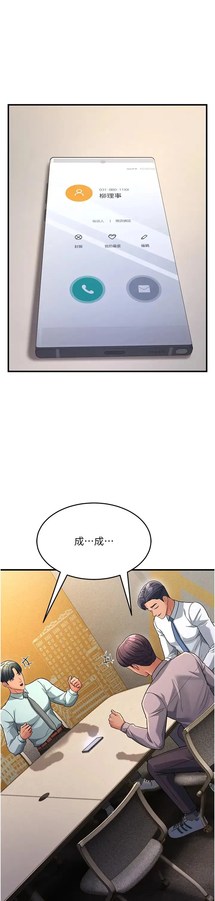 跑友变岳母 - 第28話-我想要你♥ - page 33