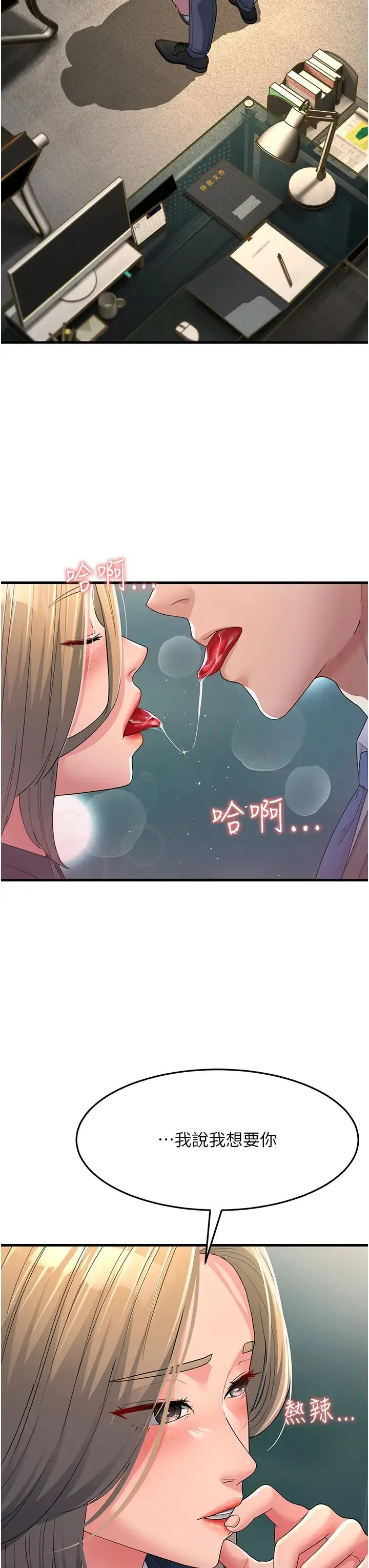 跑友变岳母 - 第28話-我想要你♥ - page 54