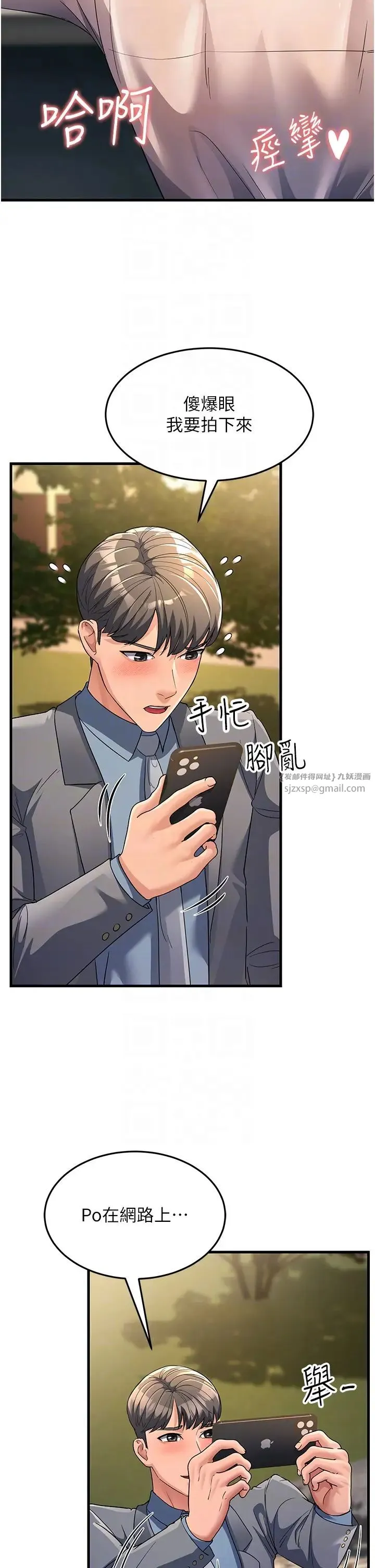 跑友变岳母 - 第29話-在公司頂樓打野戰 - page 34