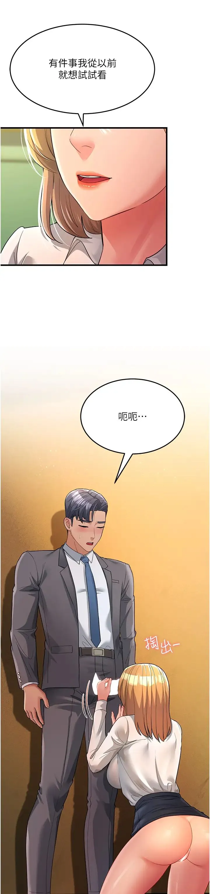 跑友变岳母 - 第29話-在公司頂樓打野戰 - page 44