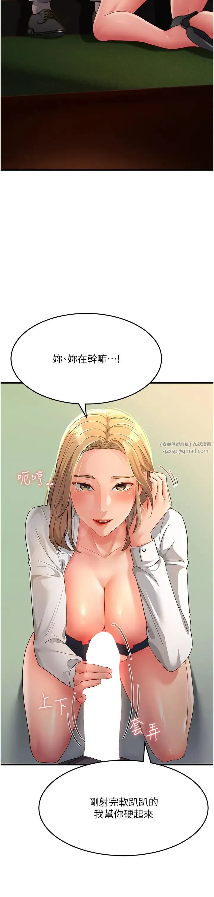 跑友变岳母 - 第29話-在公司頂樓打野戰 - page 45