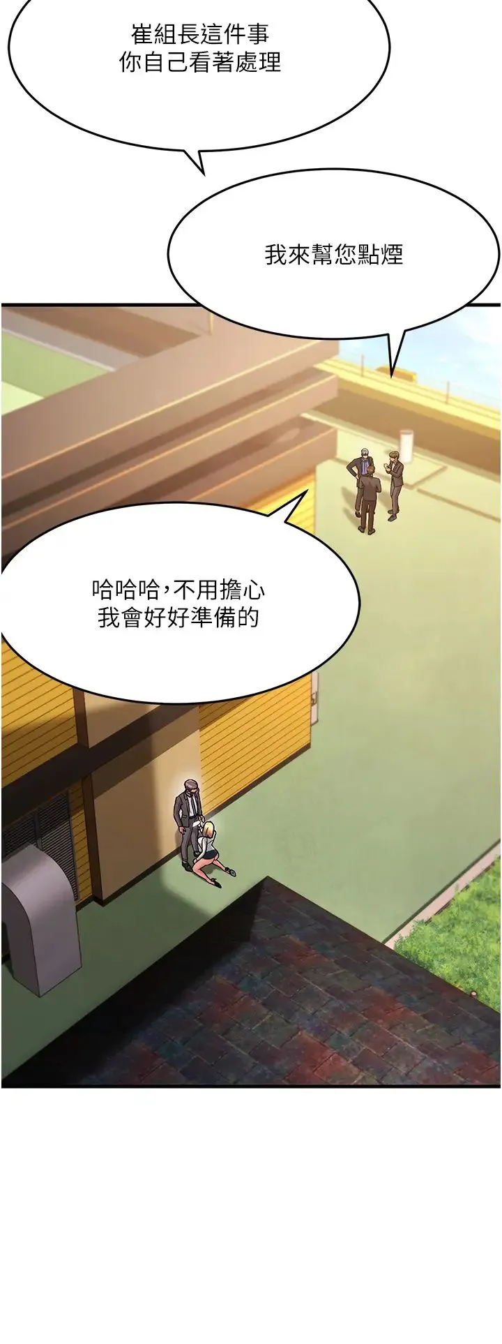 跑友变岳母 - 第29話-在公司頂樓打野戰 - page 50