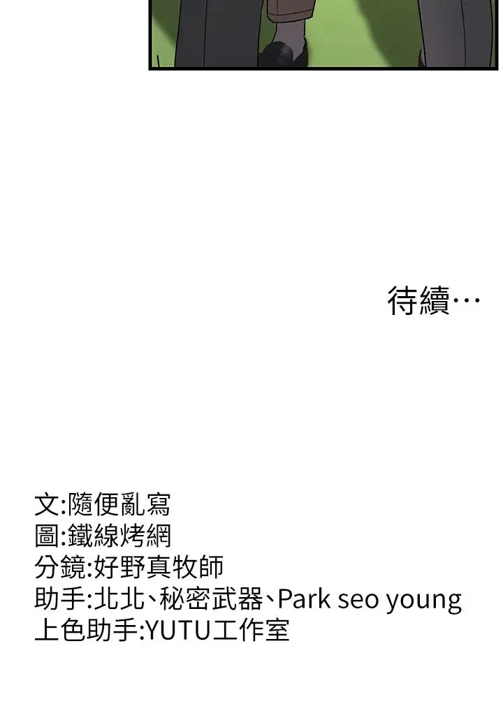 跑友变岳母 - 第29話-在公司頂樓打野戰 - page 55