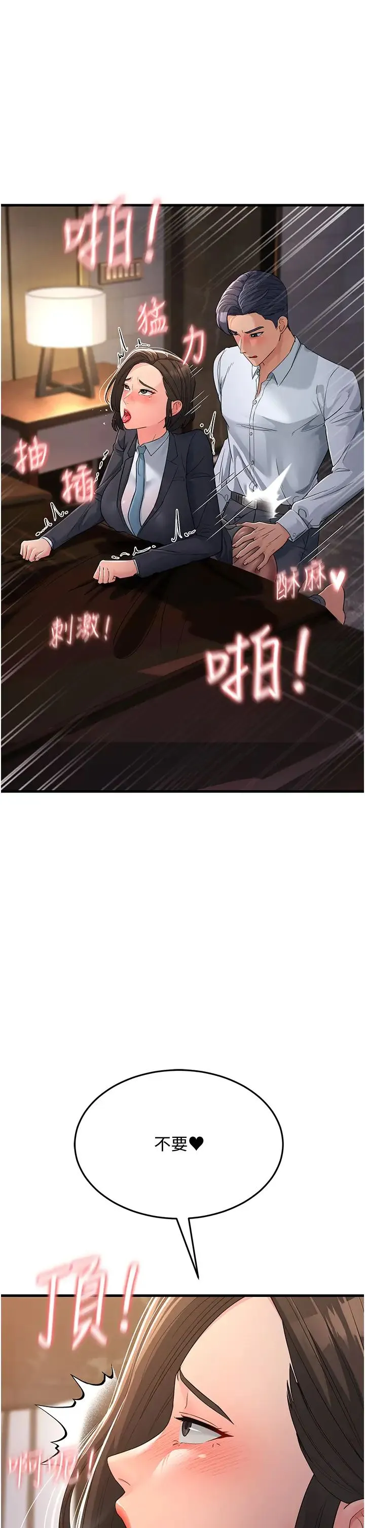 跑友变岳母 - 第32話-反抗隻會插得更深 - page 1