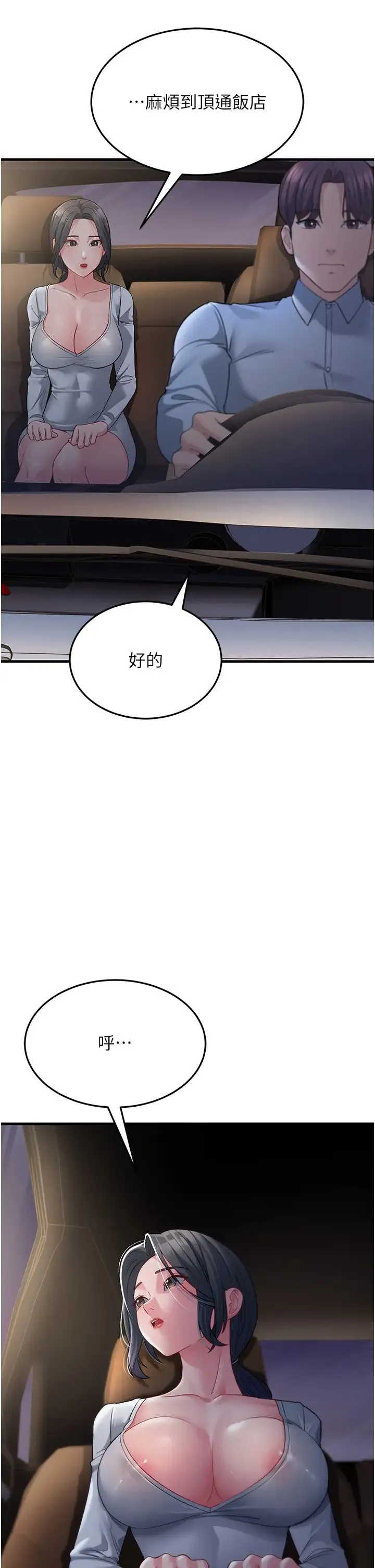 跑友变岳母 - 第32話-反抗隻會插得更深 - page 11