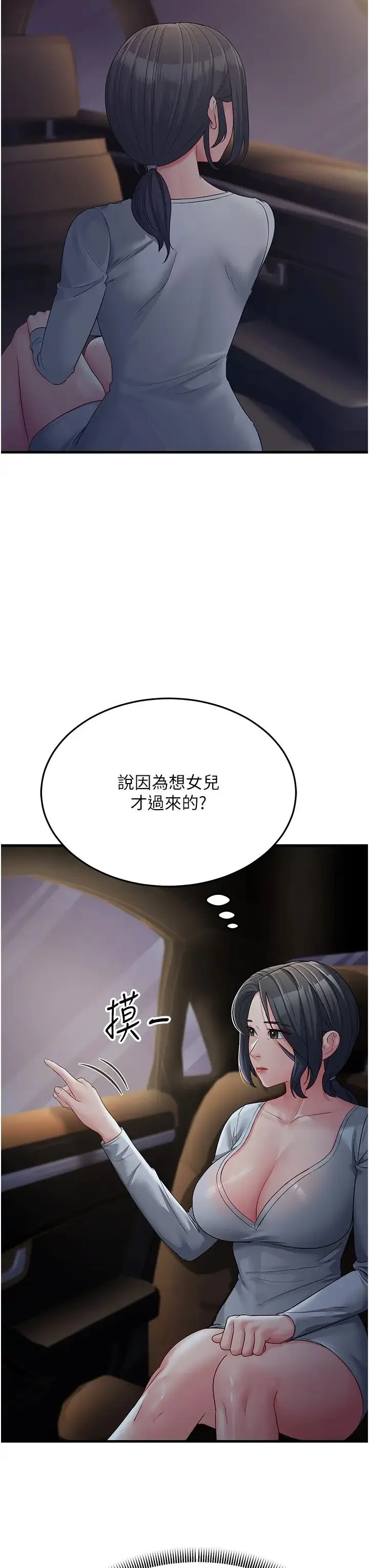 跑友变岳母 - 第32話-反抗隻會插得更深 - page 13