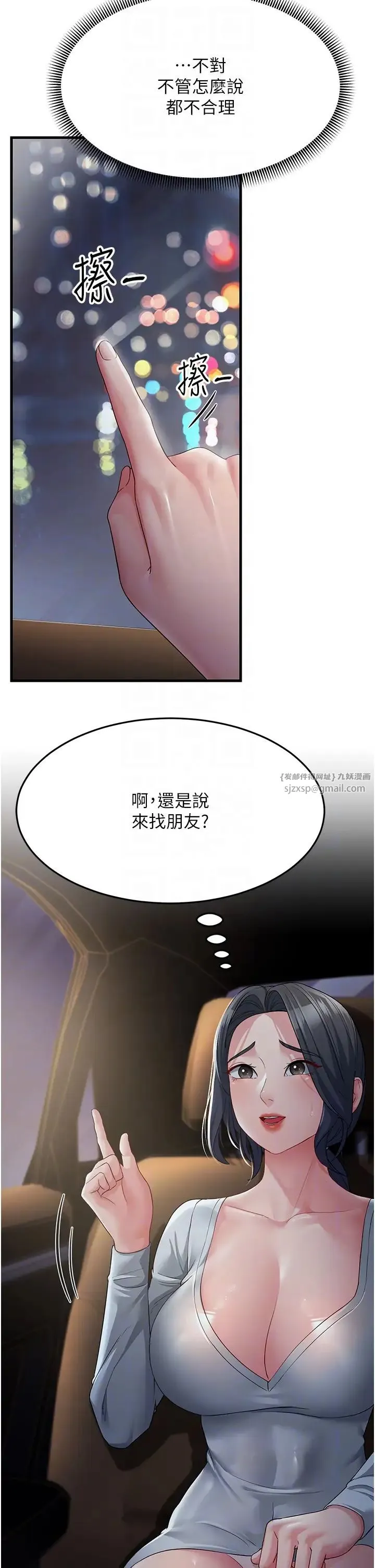 跑友变岳母 - 第32話-反抗隻會插得更深 - page 14