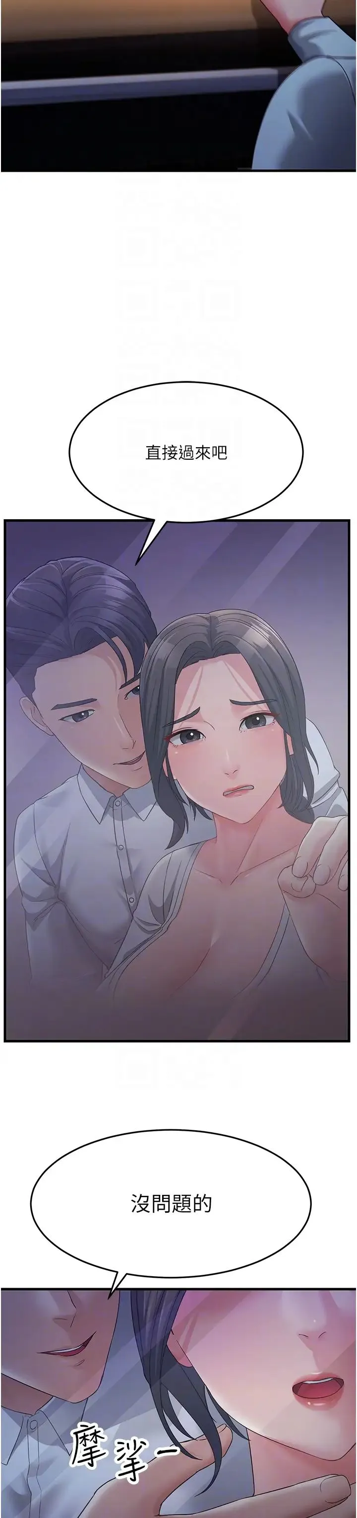 跑友变岳母 - 第32話-反抗隻會插得更深 - page 18