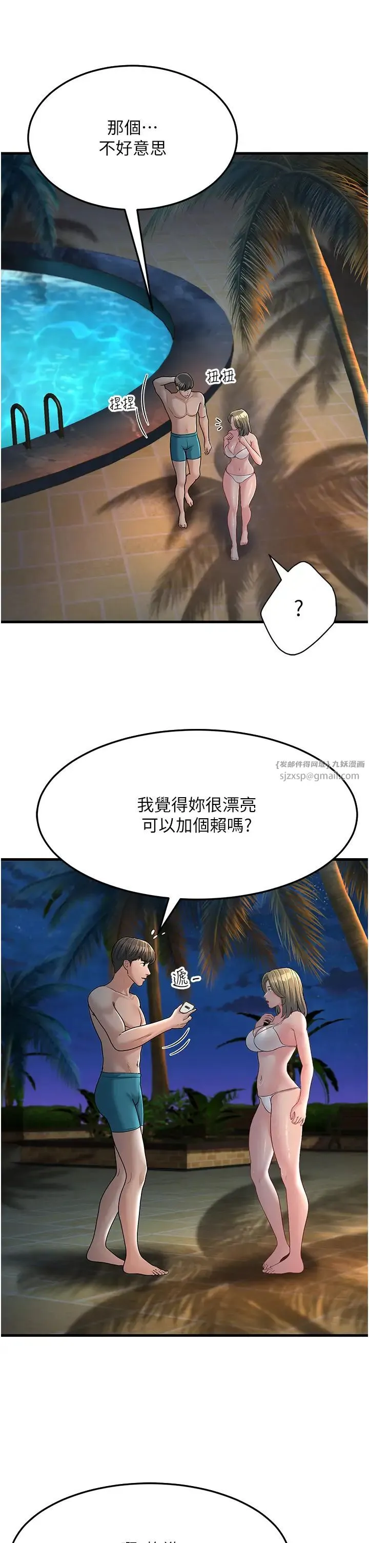 跑友变岳母 - 第32話-反抗隻會插得更深 - page 40