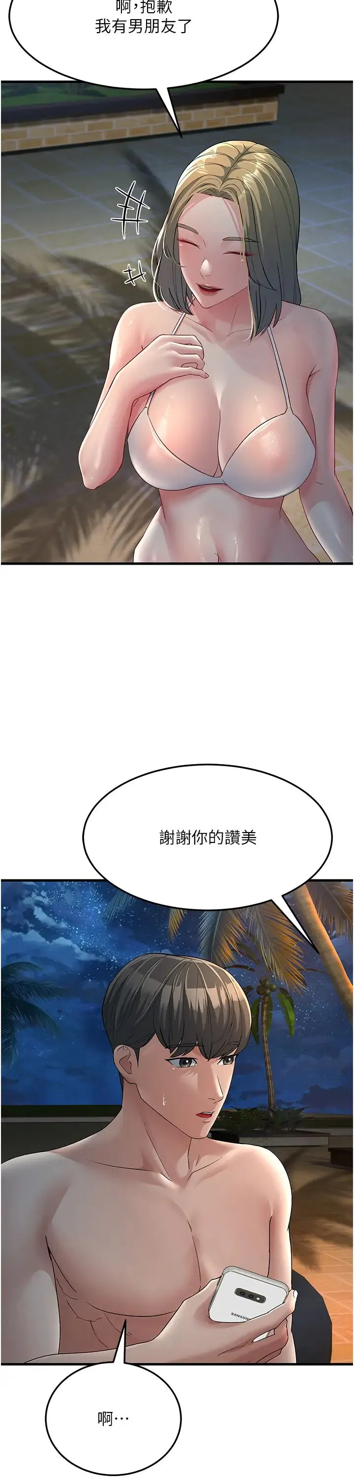 跑友变岳母 - 第32話-反抗隻會插得更深 - page 41