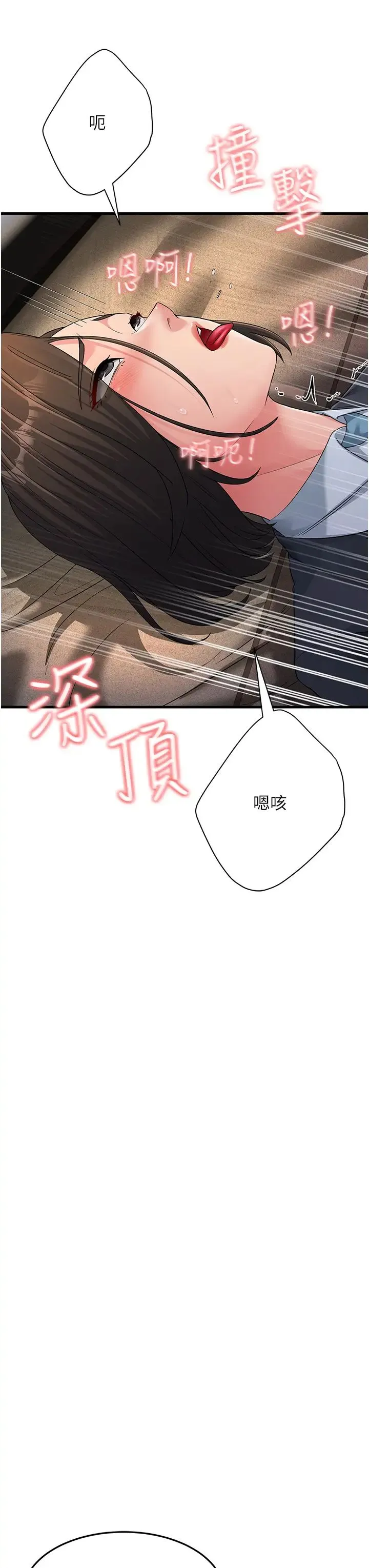跑友变岳母 - 第32話-反抗隻會插得更深 - page 51