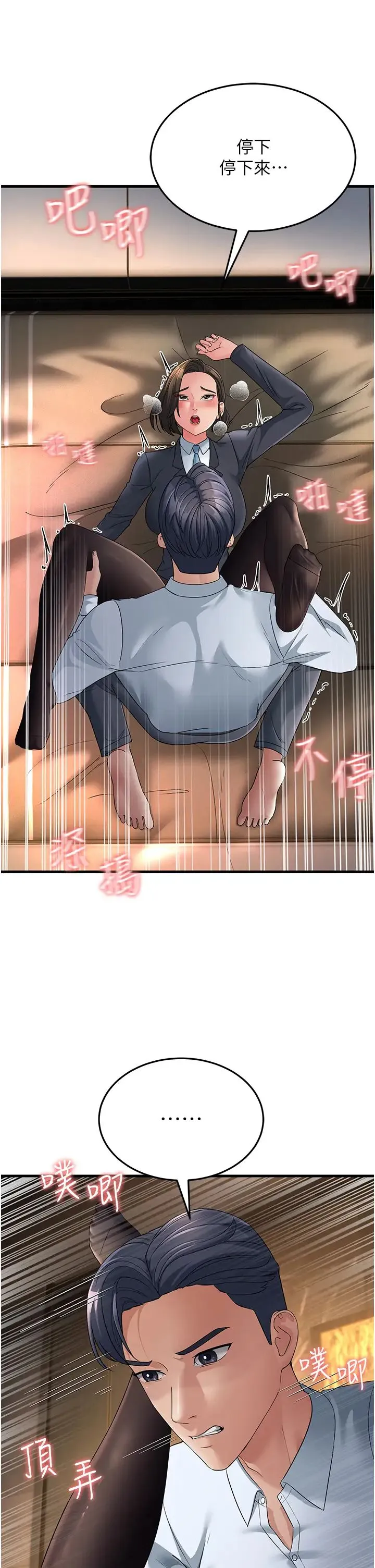 跑友变岳母 - 第32話-反抗隻會插得更深 - page 55