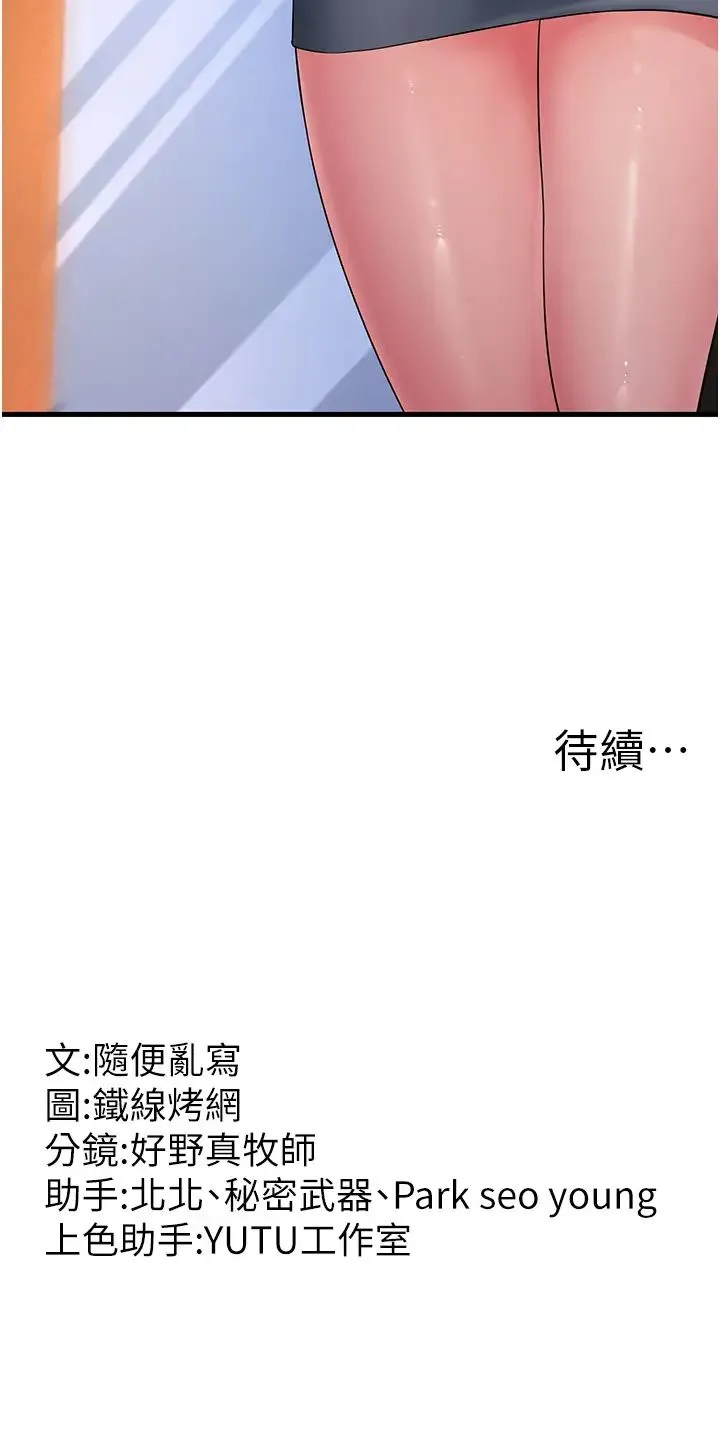 跑友变岳母 - 第32話-反抗隻會插得更深 - page 63