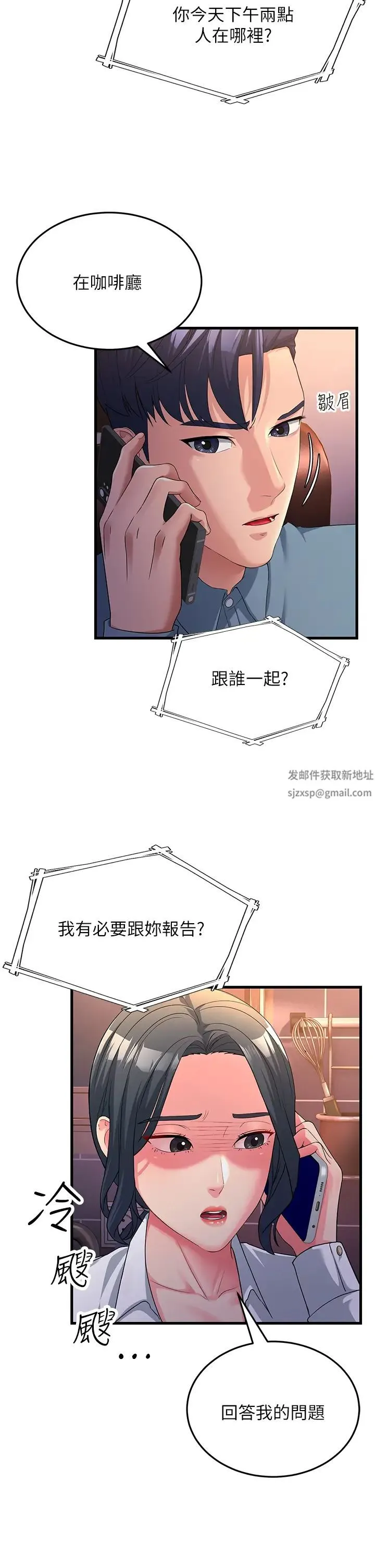 跑友变岳母 - 第17話-淫師開堂授課中! - page 2