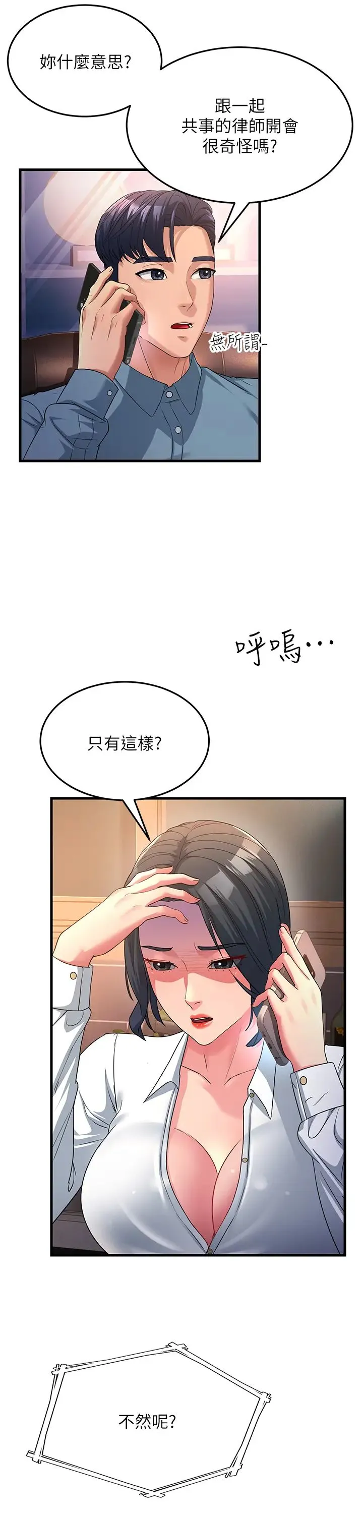 跑友变岳母 - 第17話-淫師開堂授課中! - page 5
