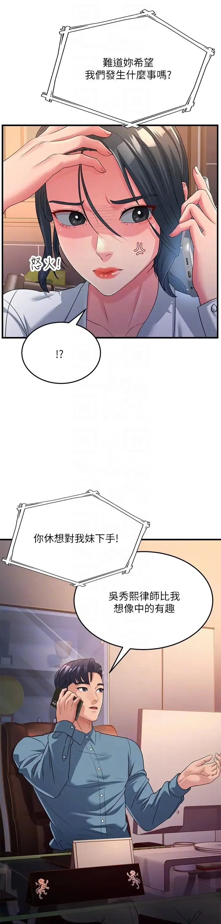 跑友变岳母 - 第17話-淫師開堂授課中! - page 6