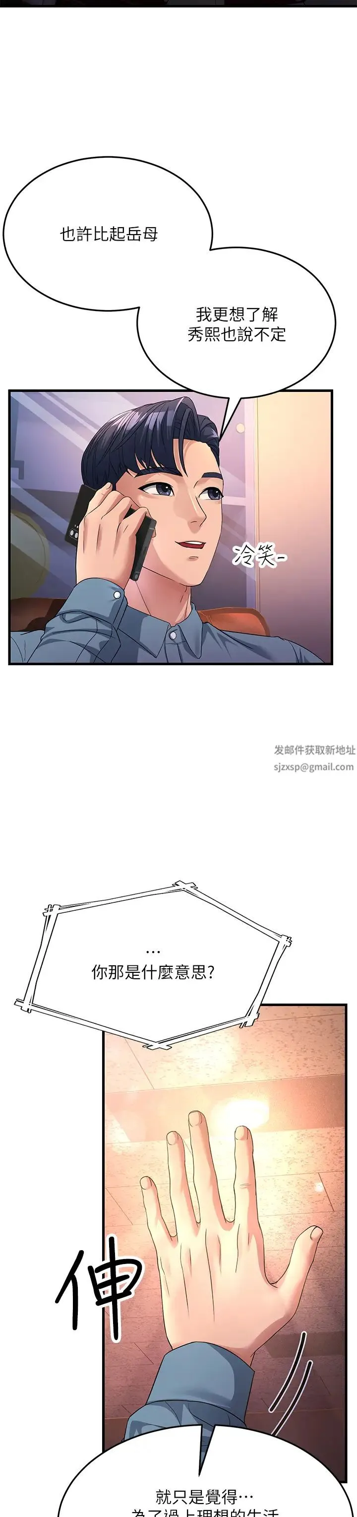 跑友变岳母 - 第17話-淫師開堂授課中! - page 7