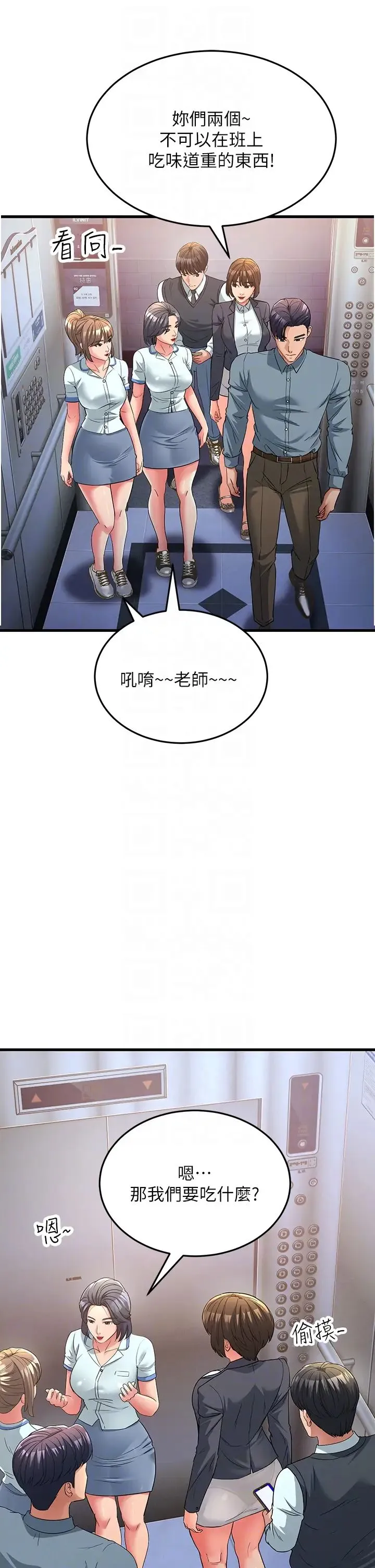 跑友变岳母 - 第17話-淫師開堂授課中! - page 14