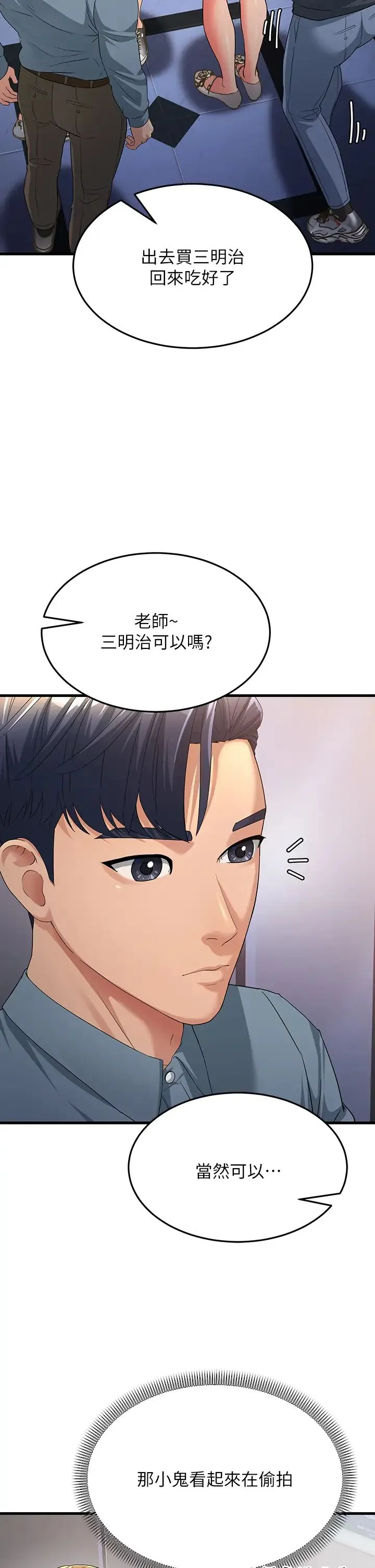 跑友变岳母 - 第17話-淫師開堂授課中! - page 15