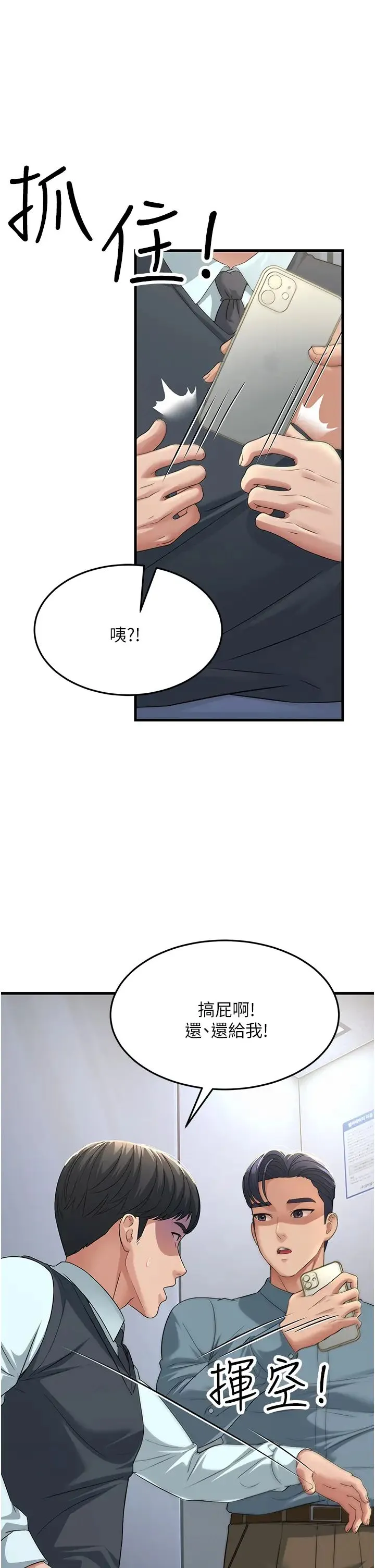 跑友变岳母 - 第17話-淫師開堂授課中! - page 17