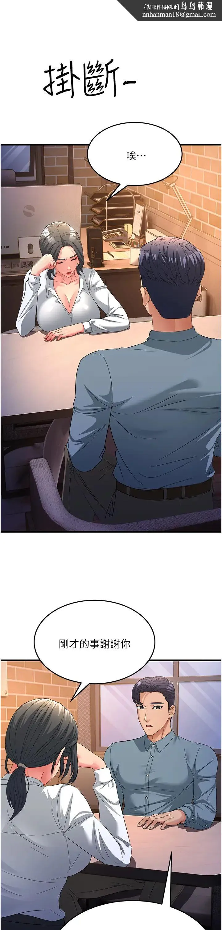 跑友变岳母 - 第17話-淫師開堂授課中! - page 25