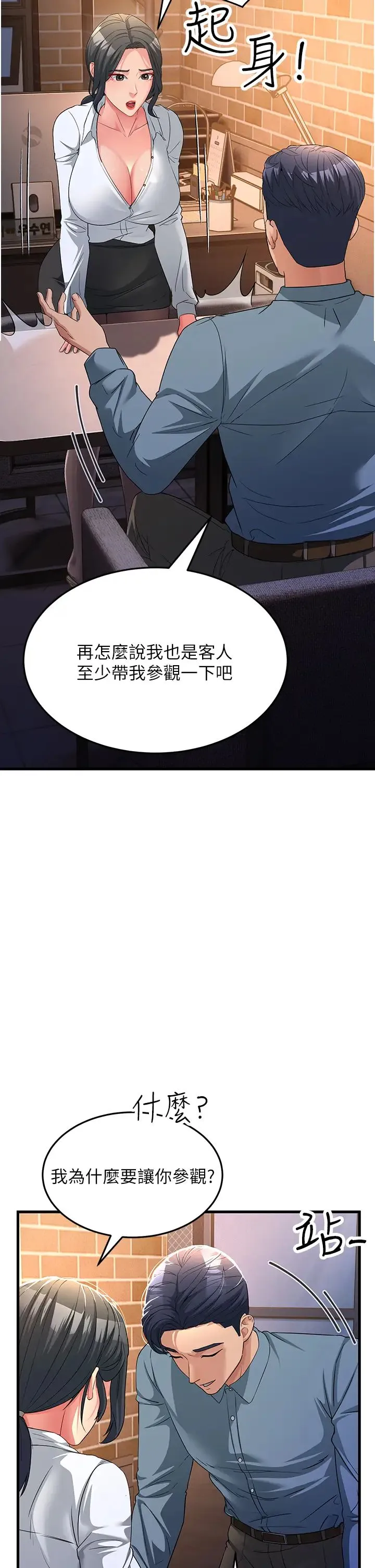 跑友变岳母 - 第17話-淫師開堂授課中! - page 27