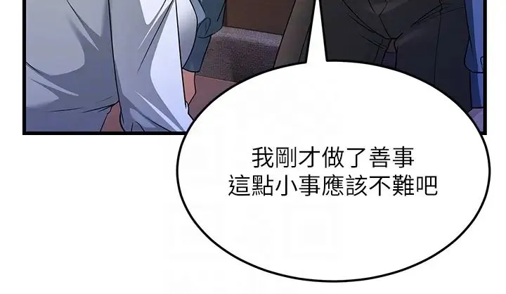 跑友变岳母 - 第17話-淫師開堂授課中! - page 28