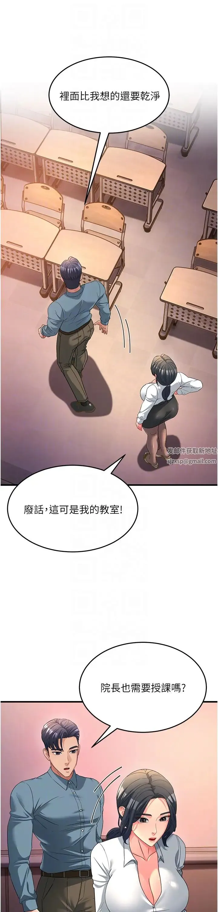 跑友变岳母 - 第17話-淫師開堂授課中! - page 30
