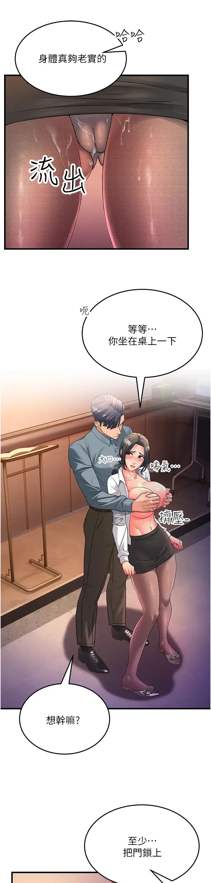 跑友变岳母 - 第17話-淫師開堂授課中! - page 36