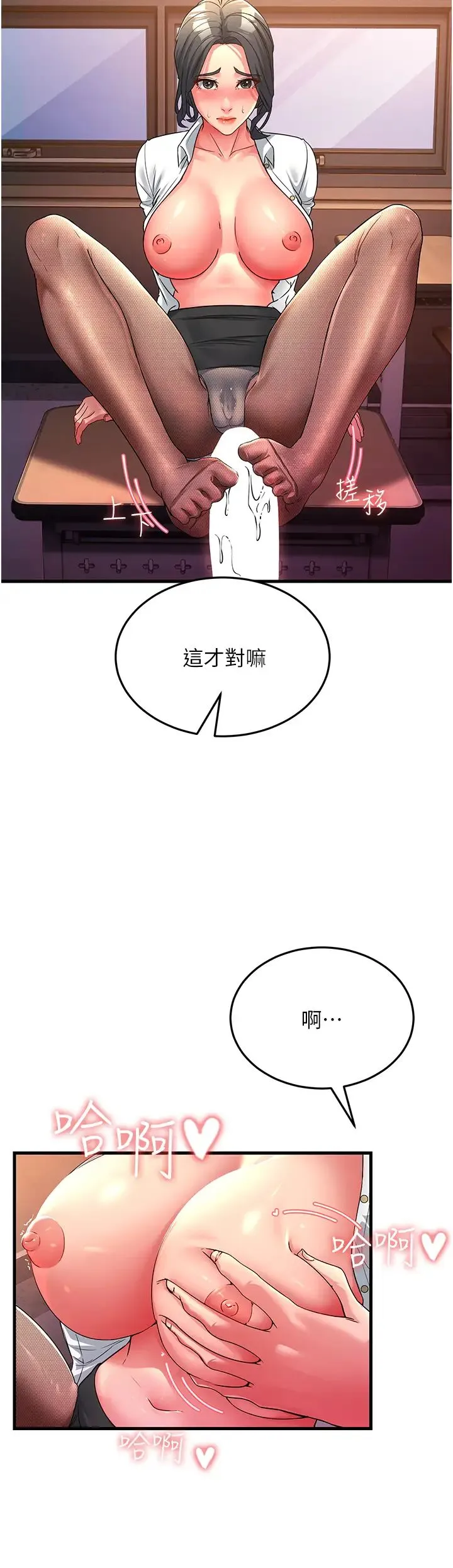 跑友变岳母 - 第17話-淫師開堂授課中! - page 44