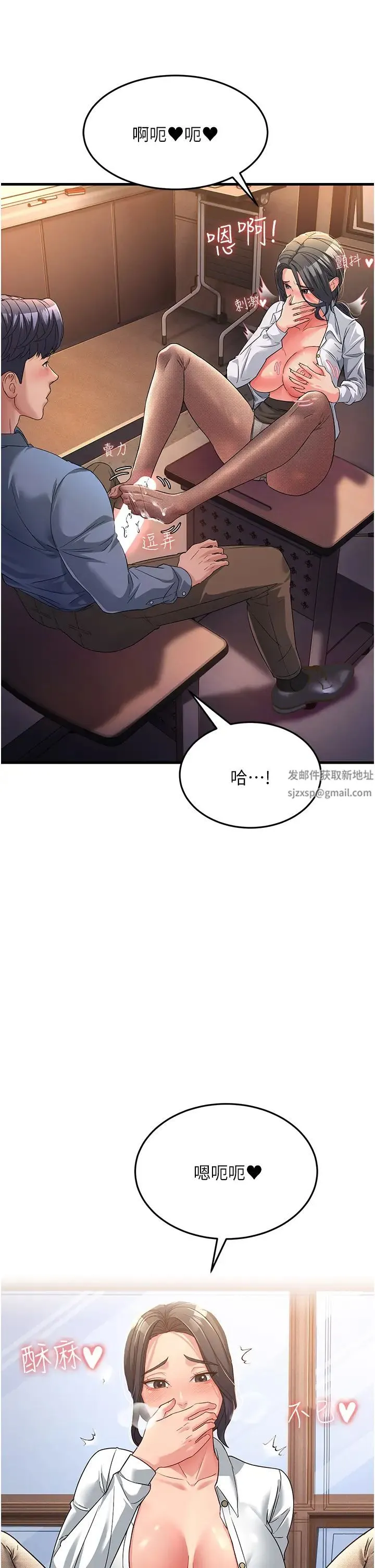 跑友变岳母 - 第17話-淫師開堂授課中! - page 45