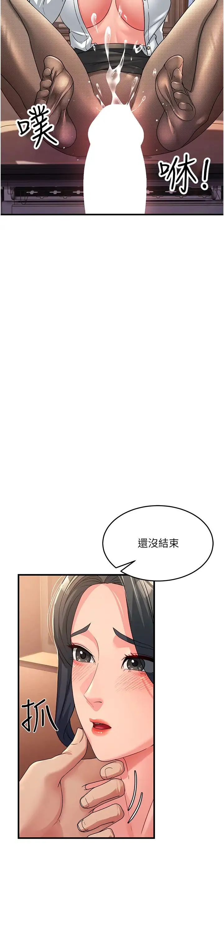 跑友变岳母 - 第17話-淫師開堂授課中! - page 46