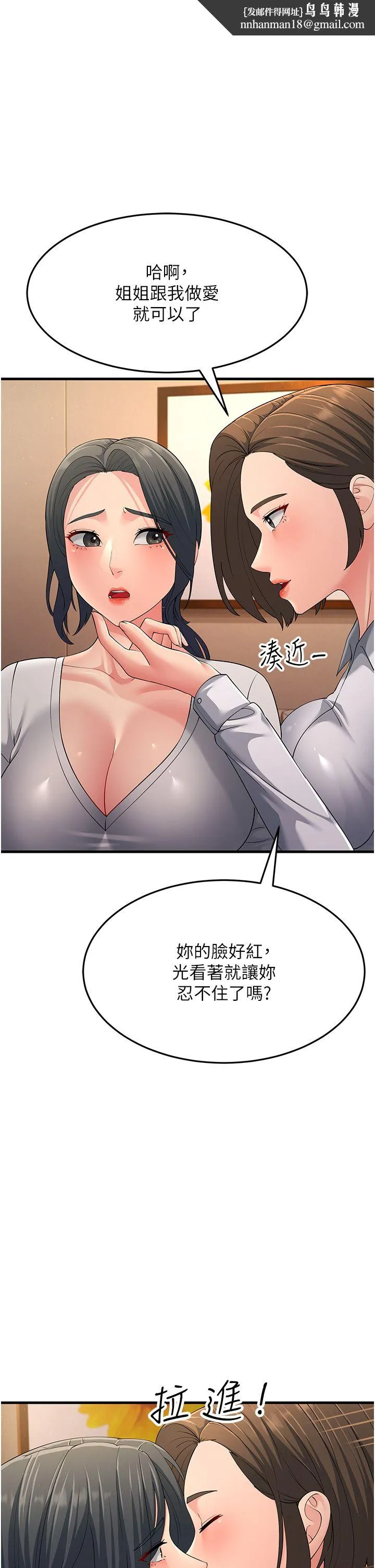 跑友变岳母 - 第49話-姐姐的淫叫讓我好興奮 - page 1