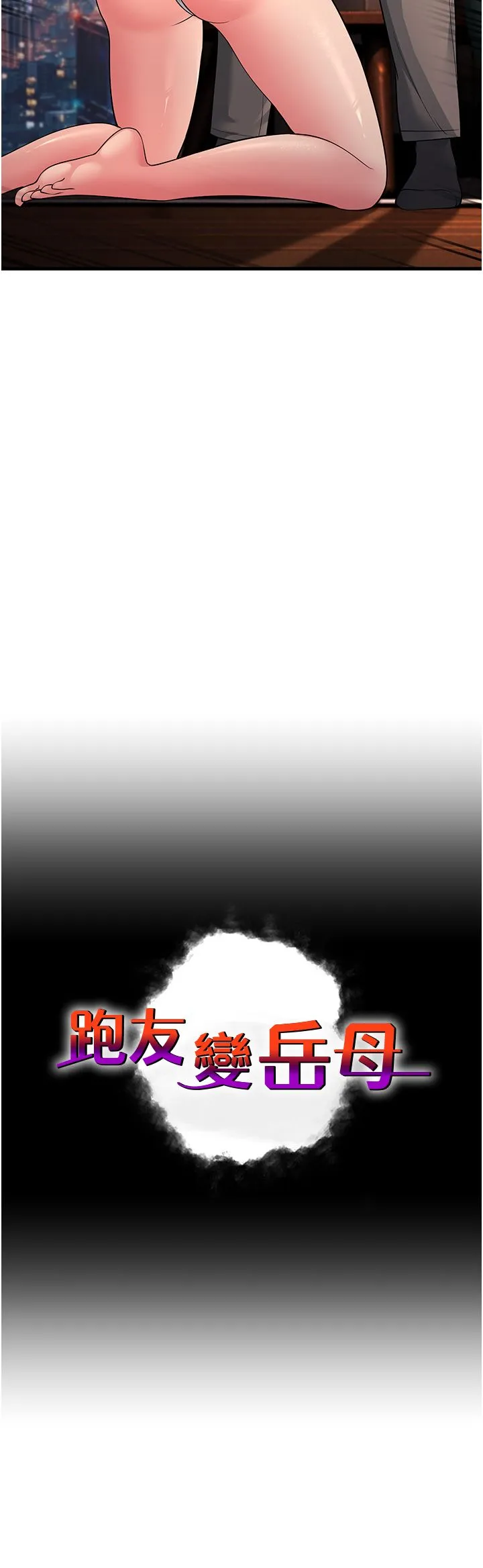 跑友变岳母 - 第49話-姐姐的淫叫讓我好興奮 - page 5