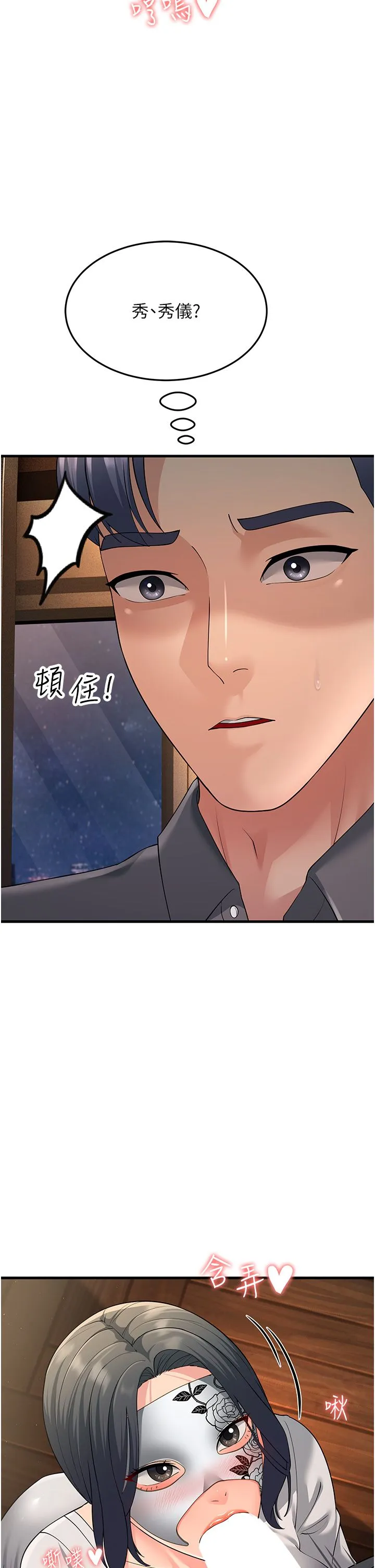 跑友变岳母 - 第49話-姐姐的淫叫讓我好興奮 - page 9