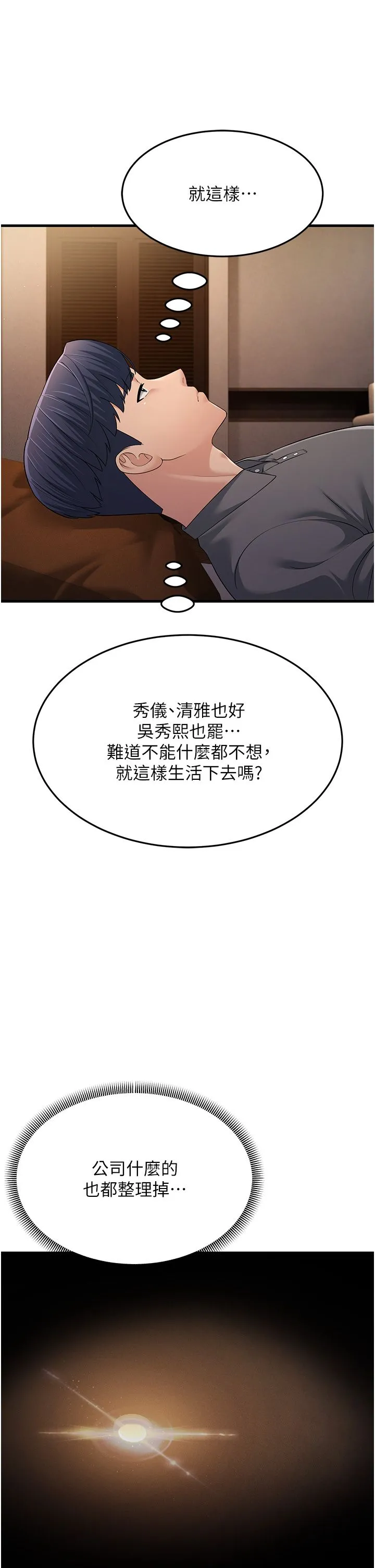 跑友变岳母 - 第49話-姐姐的淫叫讓我好興奮 - page 51