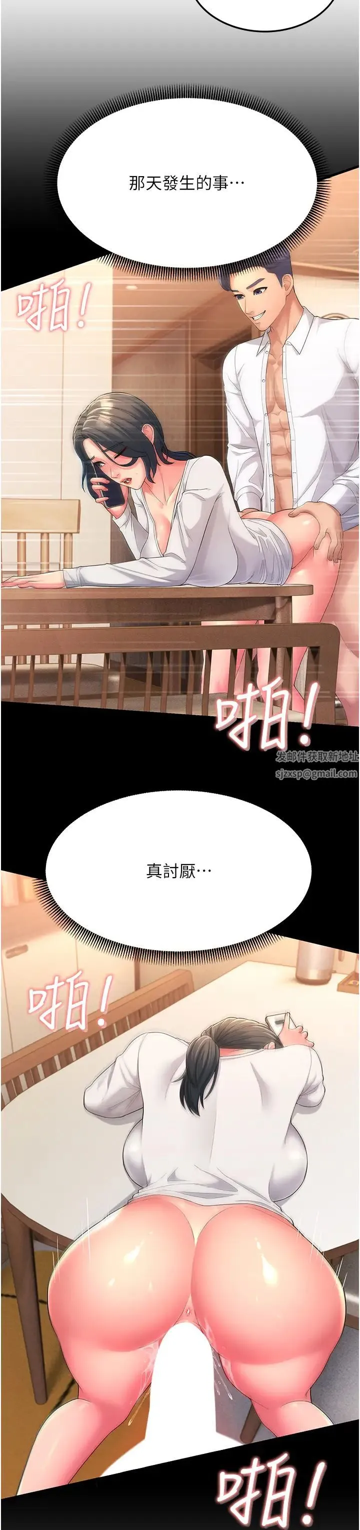 跑友变岳母 - 第4话-还要来第四次?! - page 3