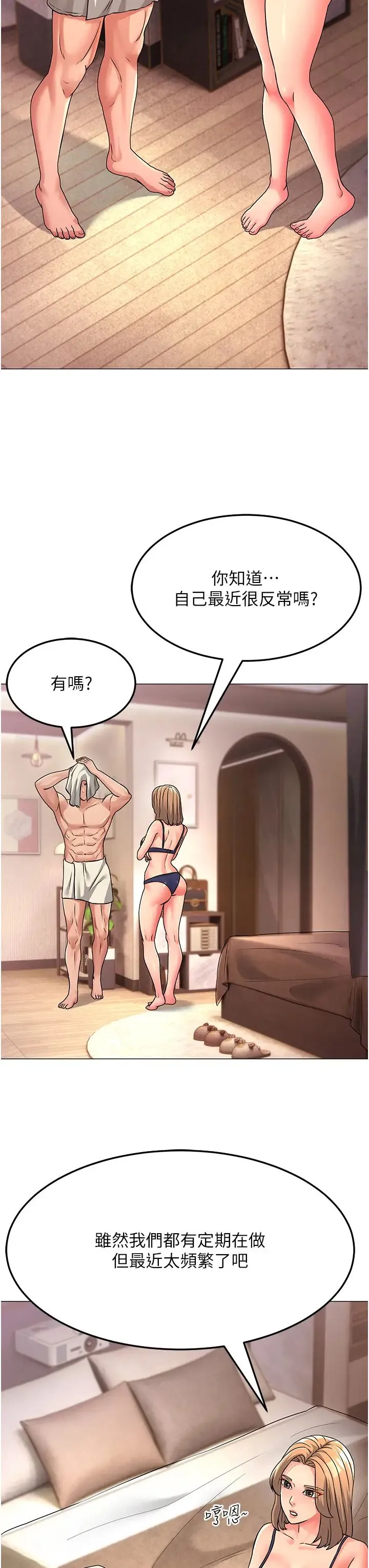 跑友变岳母 - 第4话-还要来第四次?! - page 9