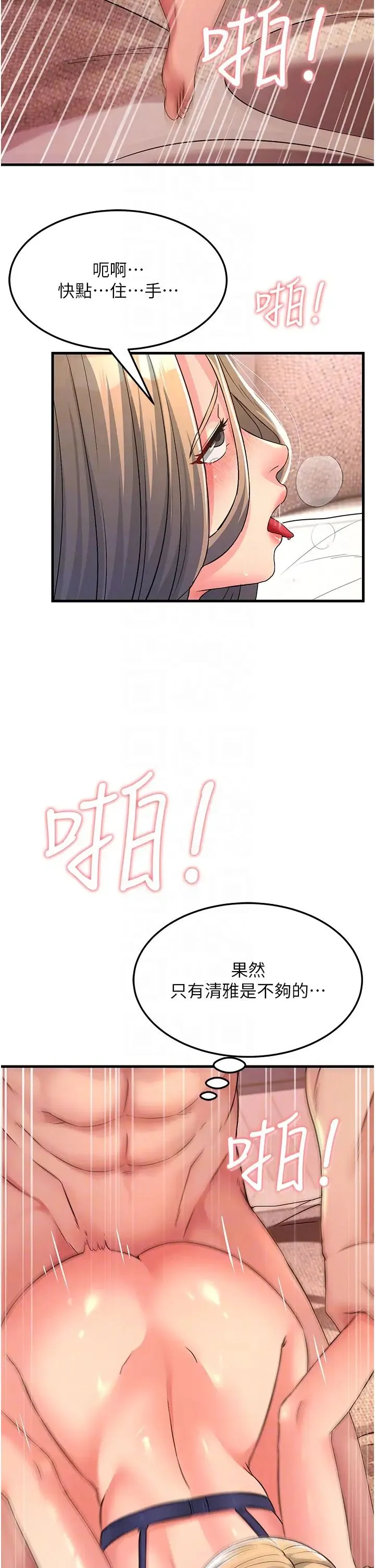 跑友变岳母 - 第4话-还要来第四次?! - page 24