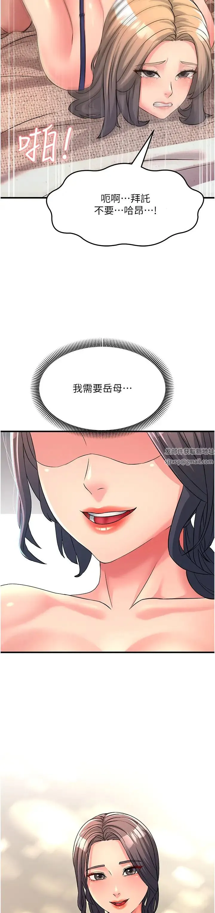 跑友变岳母 - 第4话-还要来第四次?! - page 25