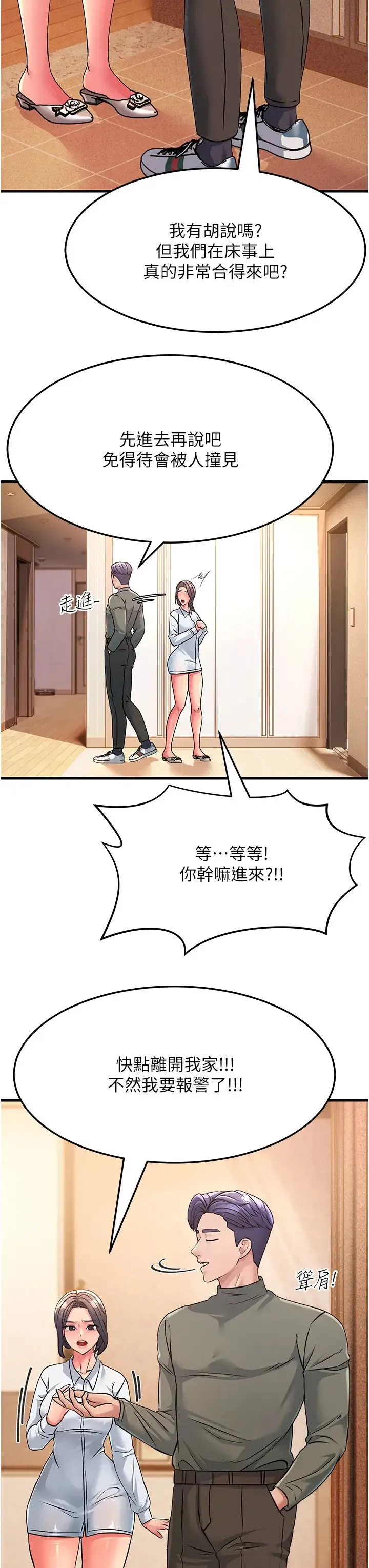 跑友变岳母 - 第4话-还要来第四次?! - page 41