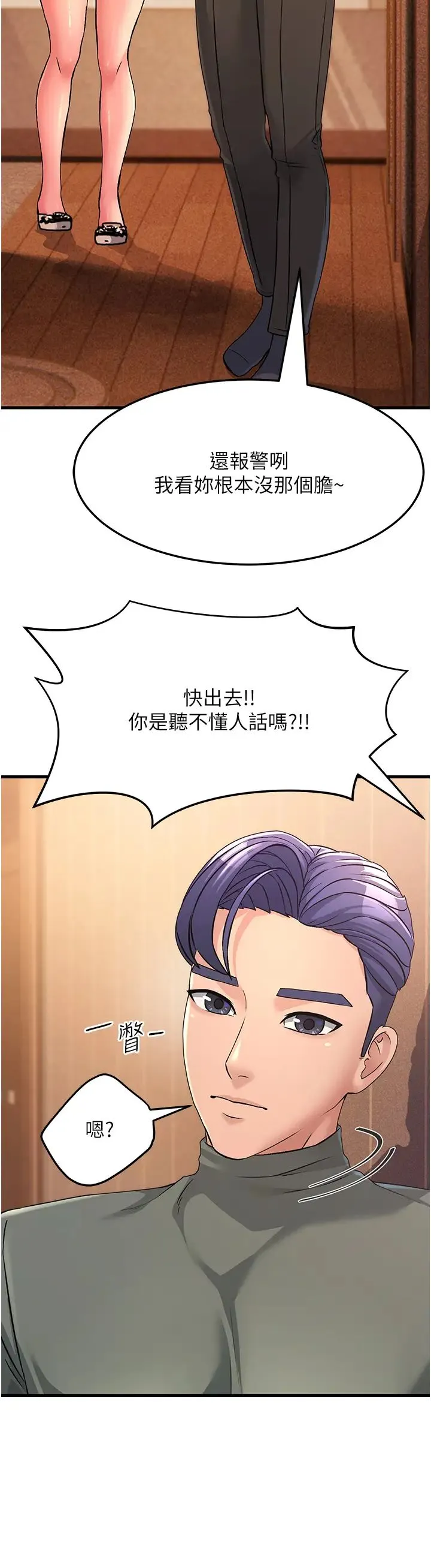 跑友变岳母 - 第4话-还要来第四次?! - page 42
