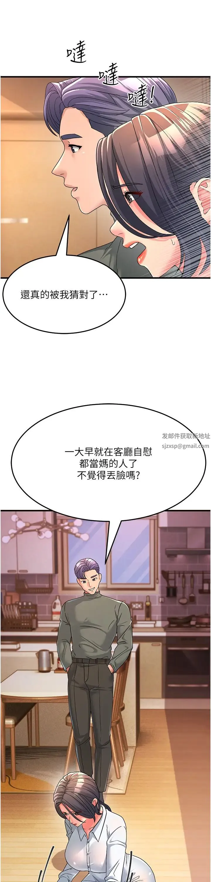 跑友变岳母 - 第4话-还要来第四次?! - page 44