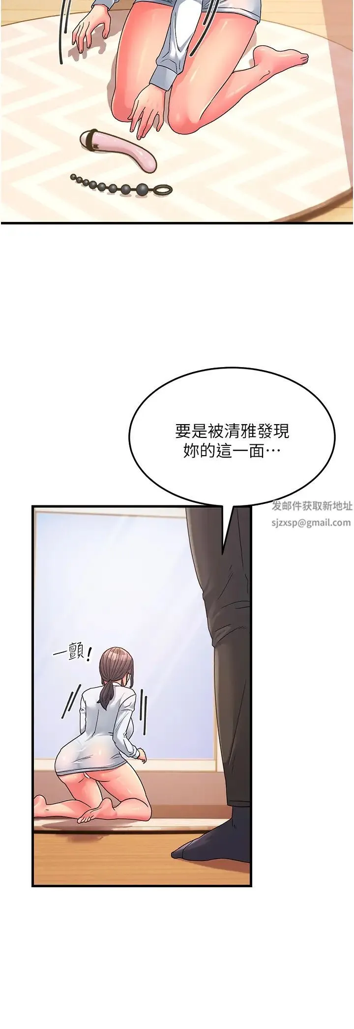 跑友变岳母 - 第4话-还要来第四次?! - page 45