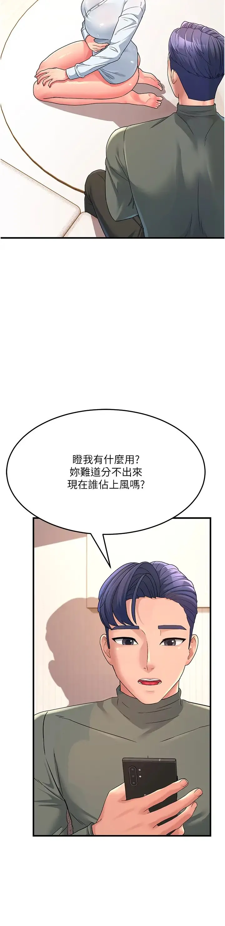 跑友变岳母 - 第4话-还要来第四次?! - page 47